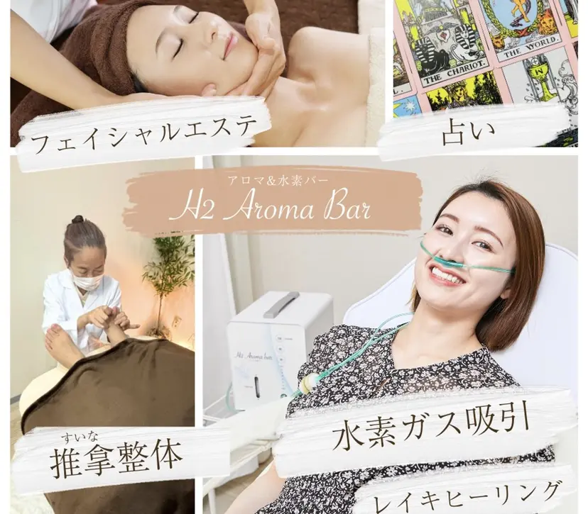 アロマ＆水素バー🌿 ※4月上旬までお休みの掲載