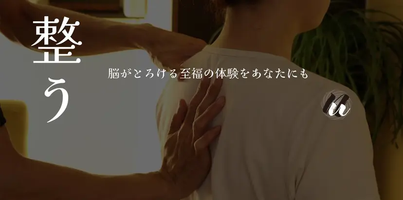脳が『整う』快眠整体 Nuの掲載