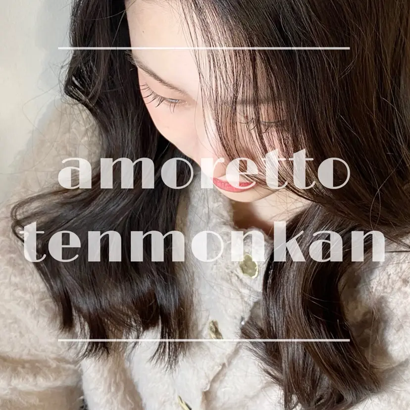 amoretto 🩶るのんの掲載