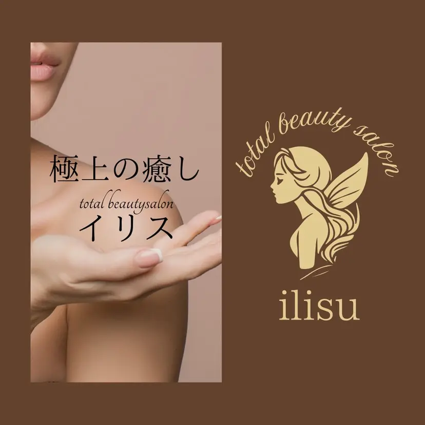 ビューティーサロン イリスの掲載