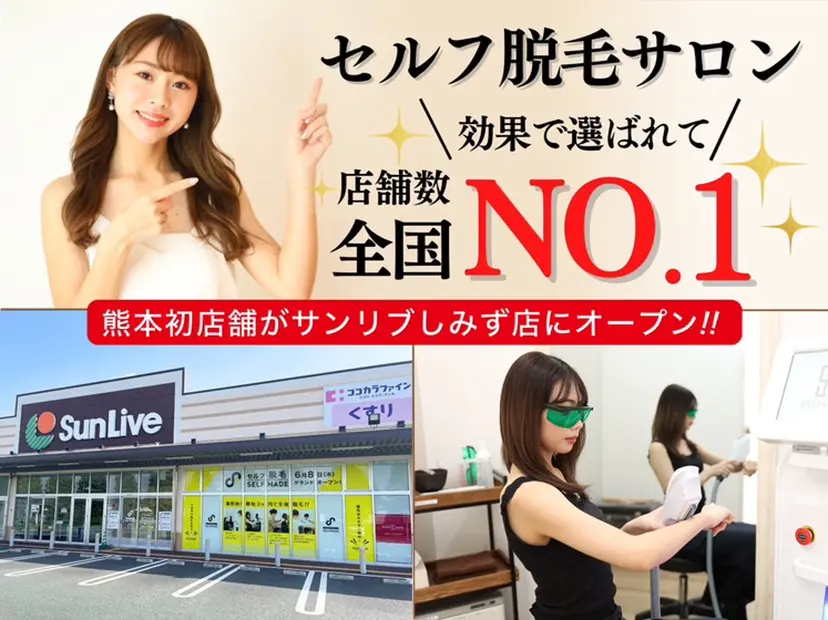 セルフメイド サンリブしみず店の掲載