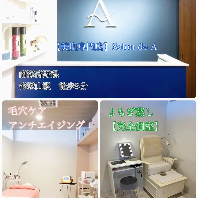 【美肌専門店】 Salon de Aの掲載