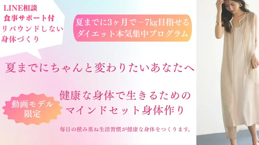 ダイエット動画モデル 痩身リンパkanaeの掲載