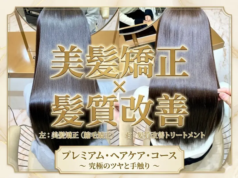 ✨美髪矯正×髪質改善 🍎カイト🍎渋谷の掲載