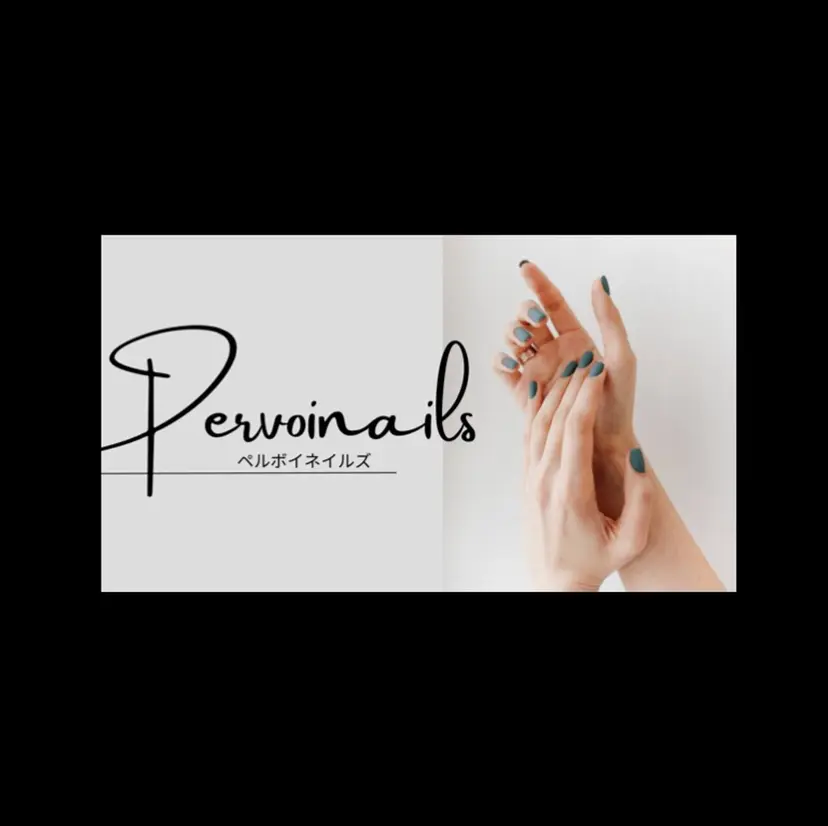 ネイルサロン ペルボイネイルズの掲載