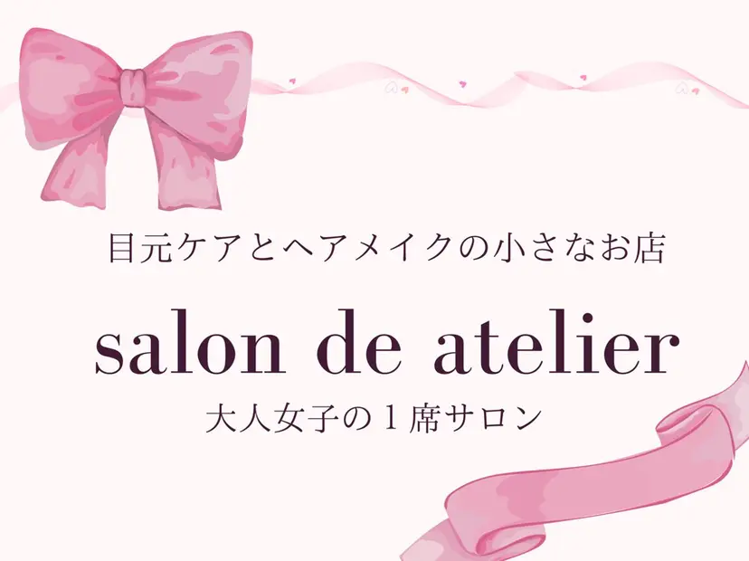 サロンデアトリエ 愛沙花の掲載