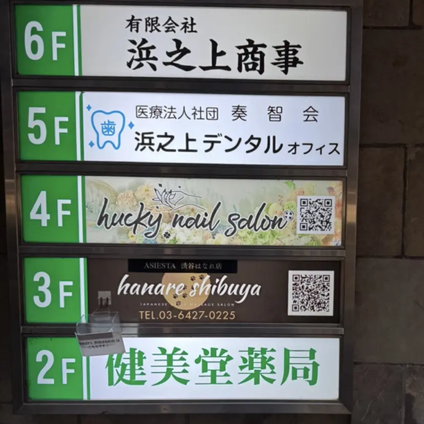 ラッキーネイルサロン ネイルサロン渋谷店の掲載