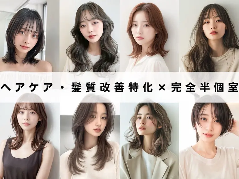 🌿attrait ANNEX個室サロンの掲載