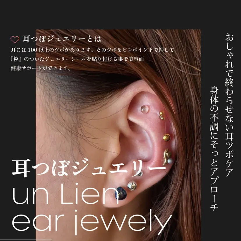 un Lien 💎耳ツボジュエリーの掲載