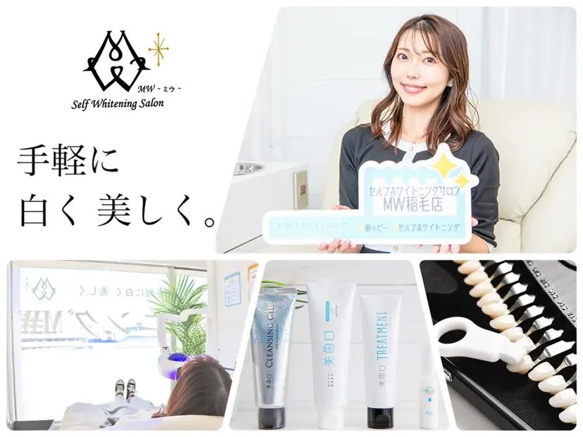 セルフホワイトニング サロンMW稲毛店の掲載