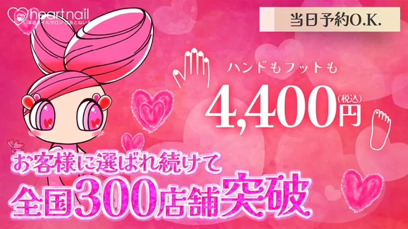 はあとねいる ♡本厚木駅前店♡の掲載