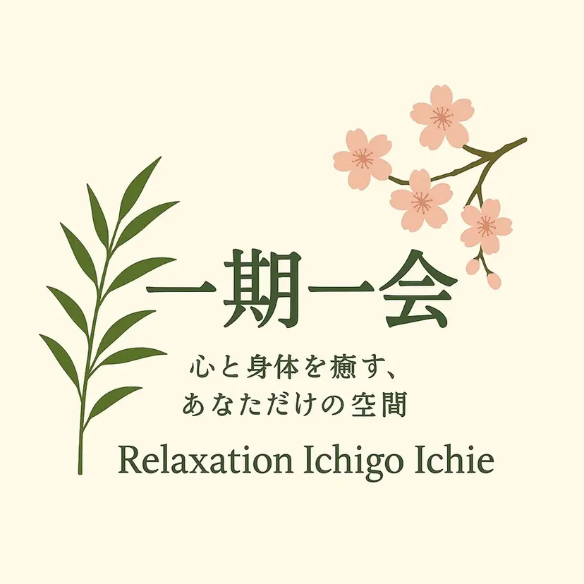 一期一会大塚駅北口 リラクゼーションの掲載