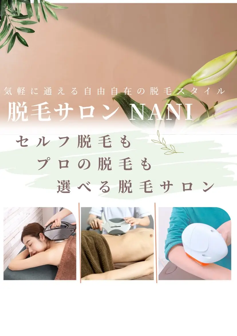 24時間営業 脱毛専門店の掲載