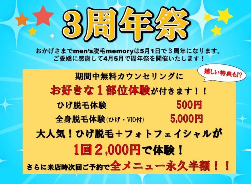 men's脱毛 memoryの掲載