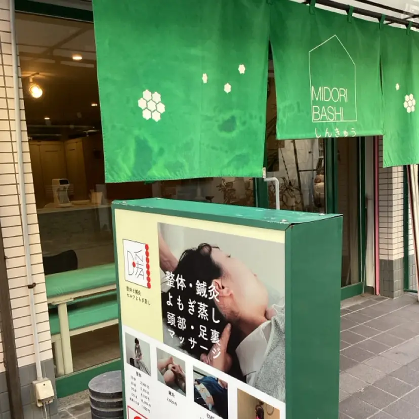 整体 鍼灸　暖(だん)の掲載