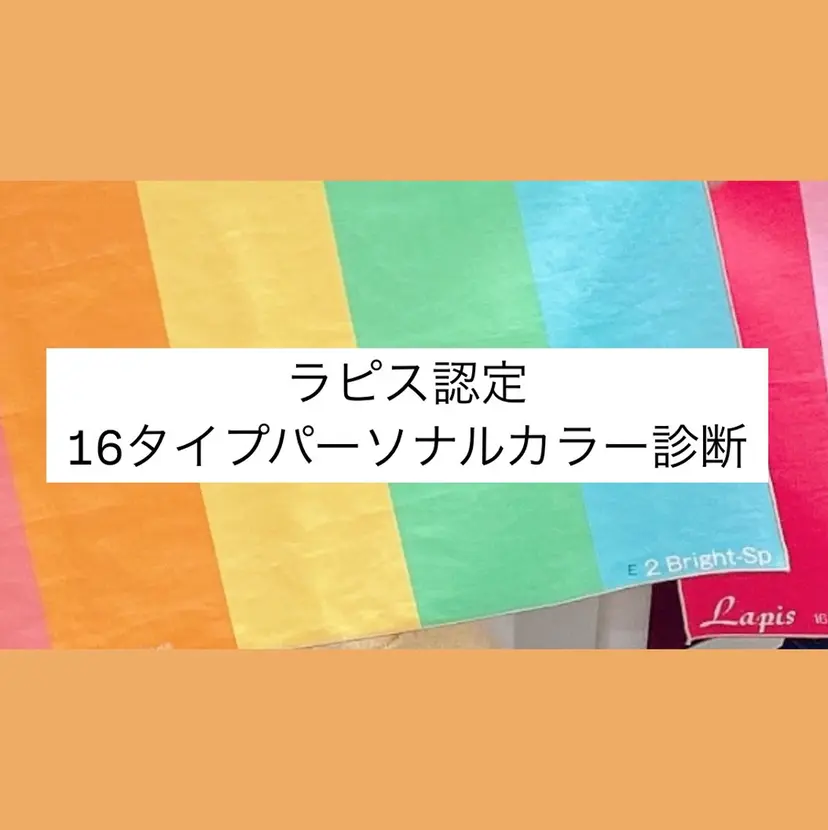 16パーソナルカラー 中山の掲載