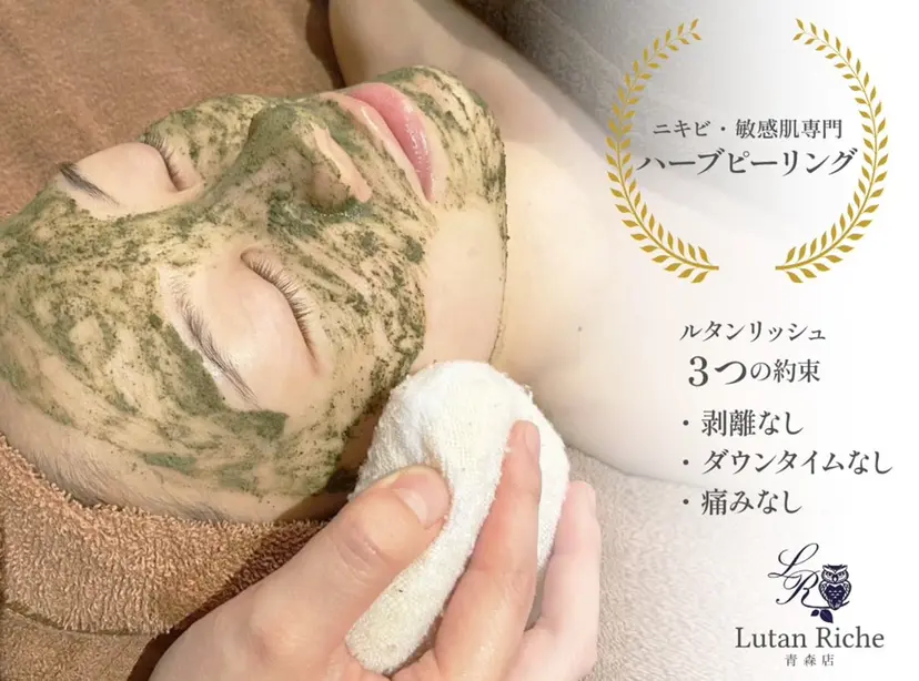 ルタンリッシュ 青森店の掲載