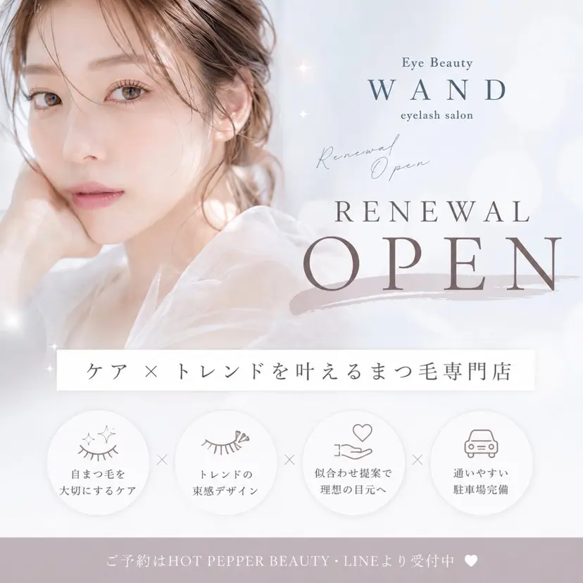 Eye Beauty ＷＡＮＤの掲載