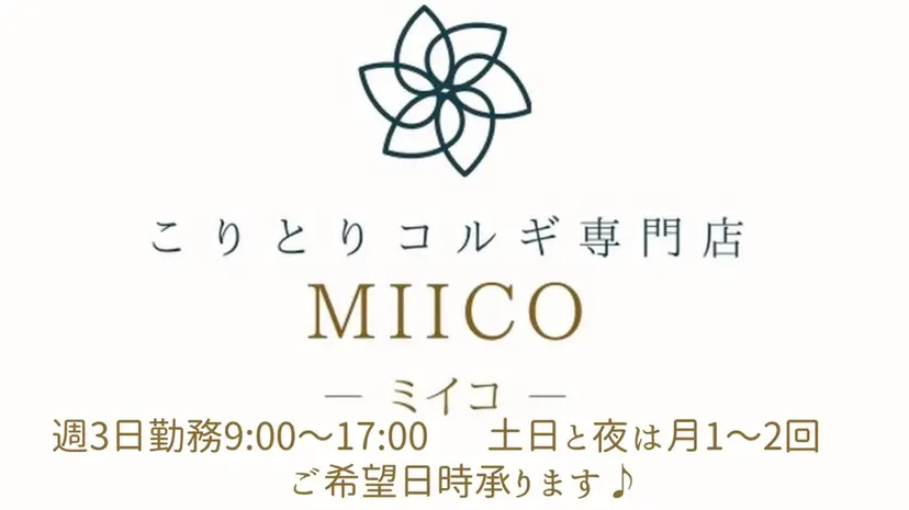 こりとりコルギ専門店 勝 友里奈の掲載