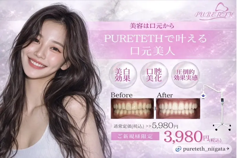 ホワイトニングサロン PURETETHの掲載