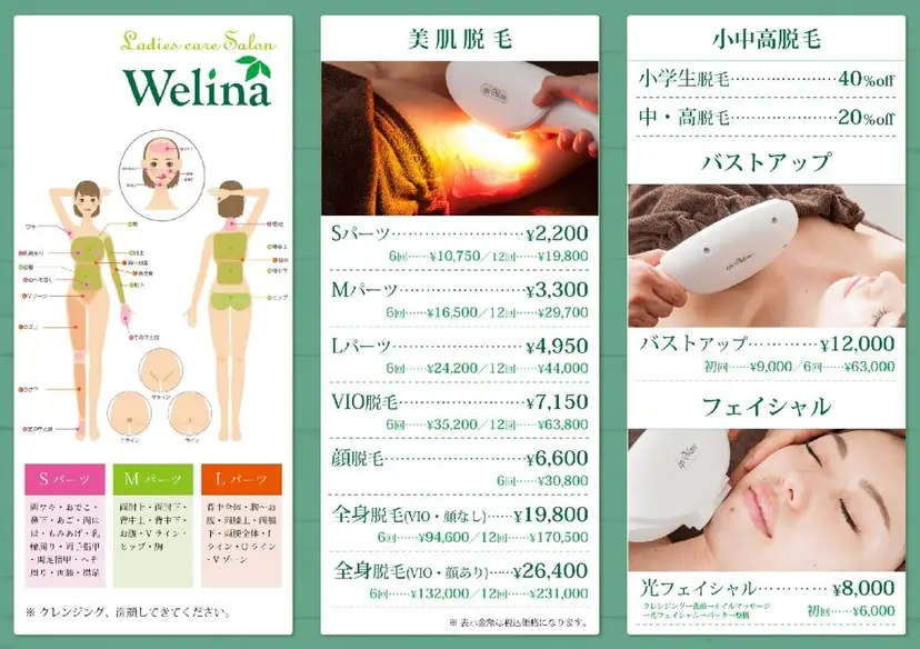 レディースケアサロン Welinaの掲載