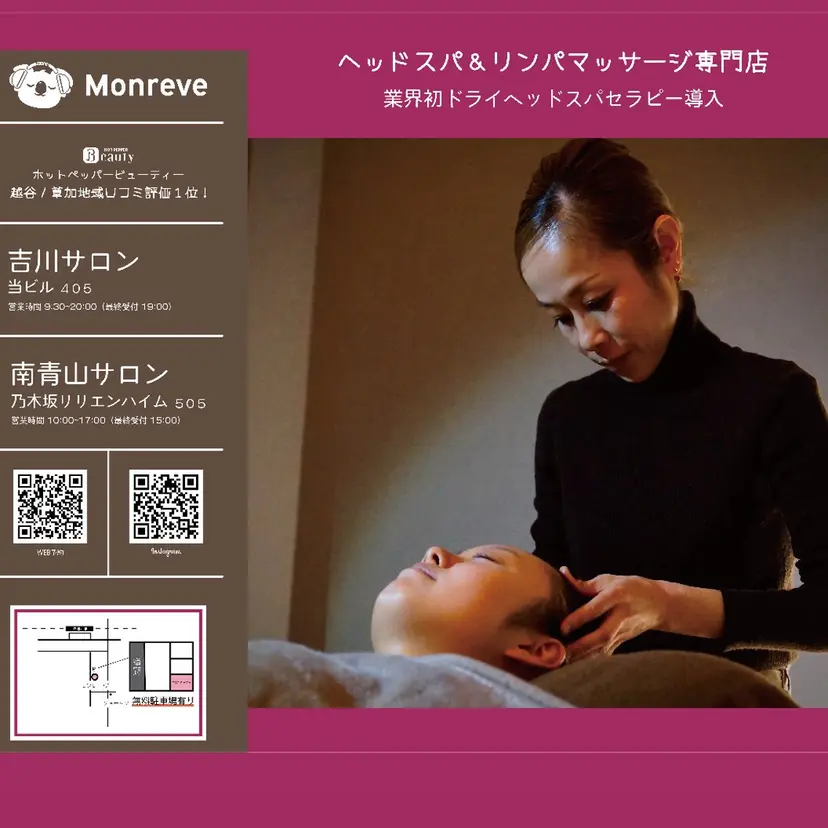 Monreve 吉川の掲載