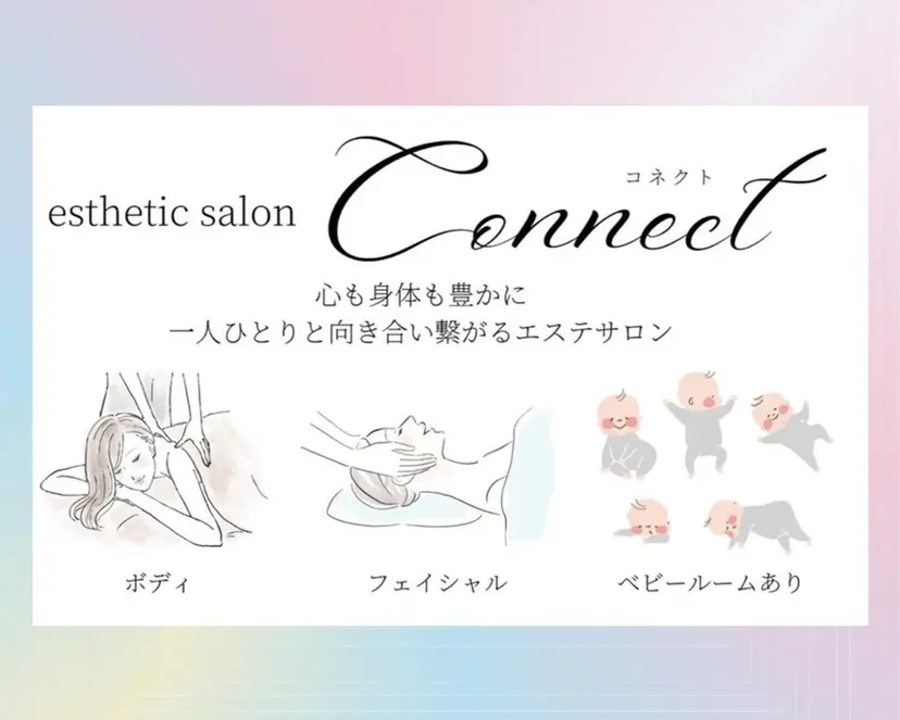 肌管理エステサロン｜ Connect ゆいの掲載