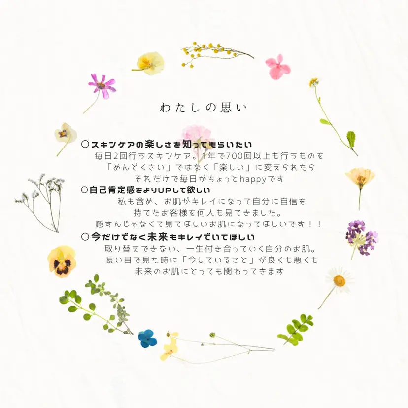 都度払いエステ 清水桜子の掲載