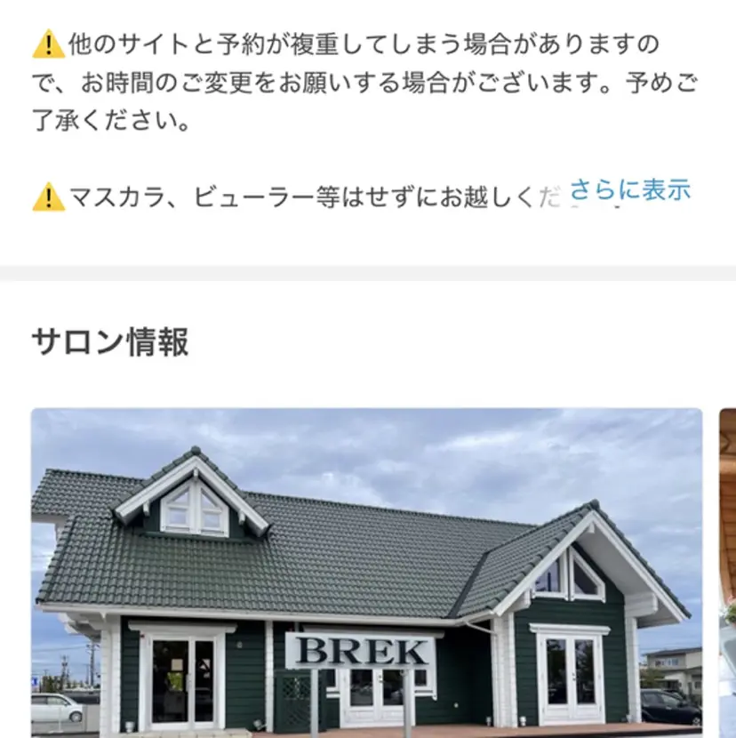 BREK 金沢店の掲載