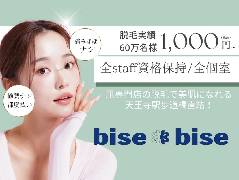 ビズビズ 天王寺店の掲載