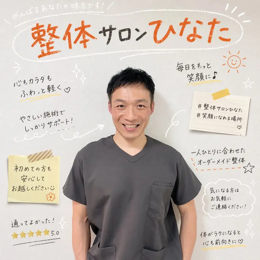 整体×美姿勢メソッド 松山直樹の掲載