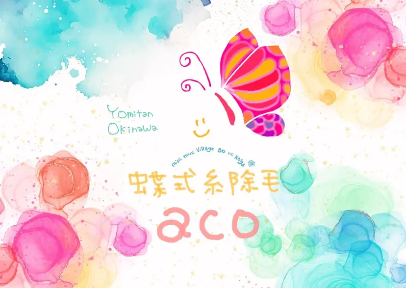 糸除毛専門salon acoの掲載