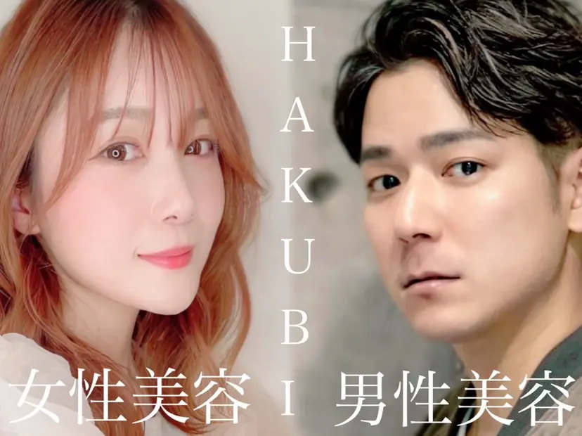 HAKUBI フェイシャルサロンの掲載