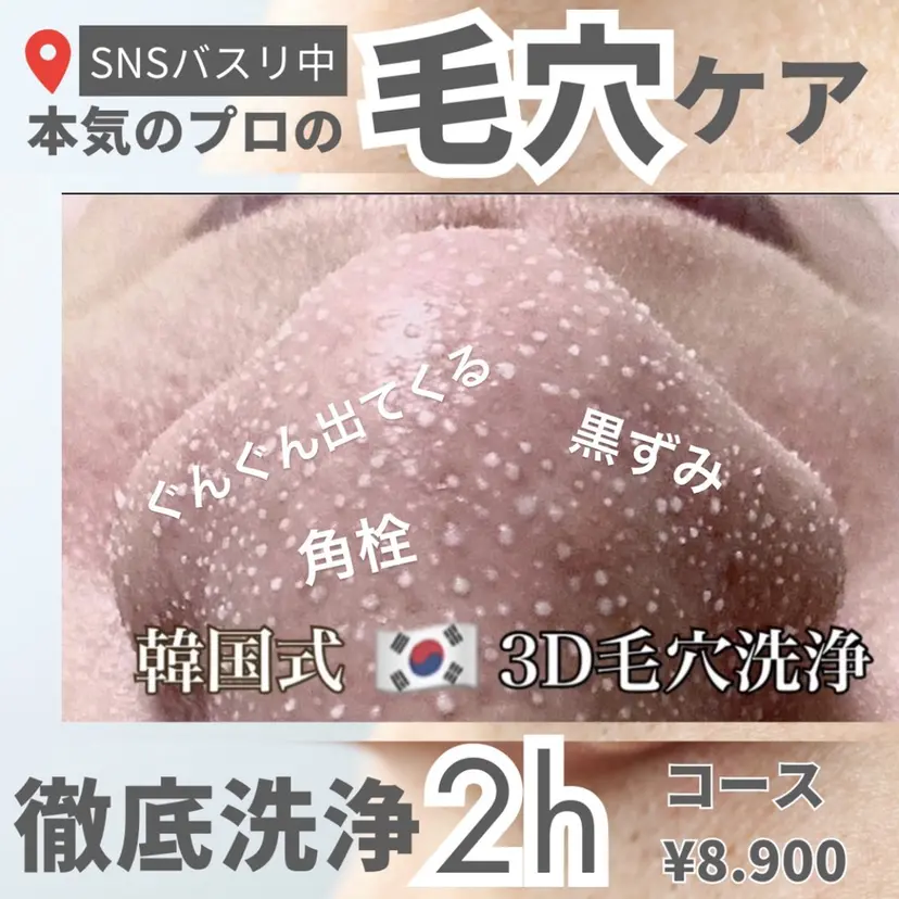 韓国式３D毛穴洗浄＆ 脱毛vive京橋の掲載