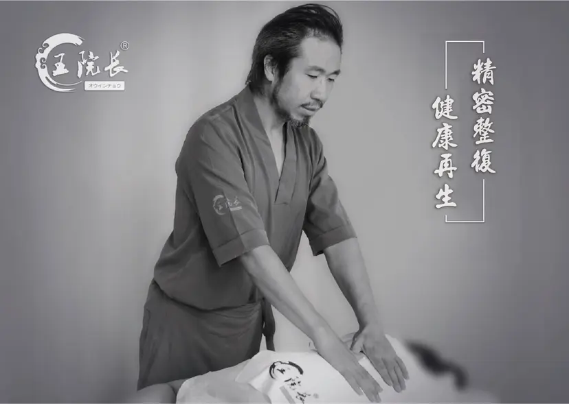 王 院長の掲載
