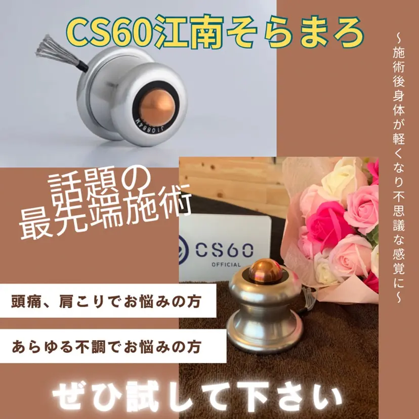 CS60江南 そらまろの掲載