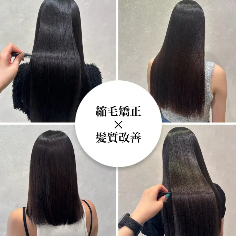 縮毛矯正/髪質改善 /山田梨央の掲載