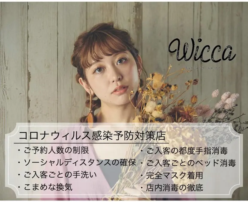 【wicca】 aikoの掲載