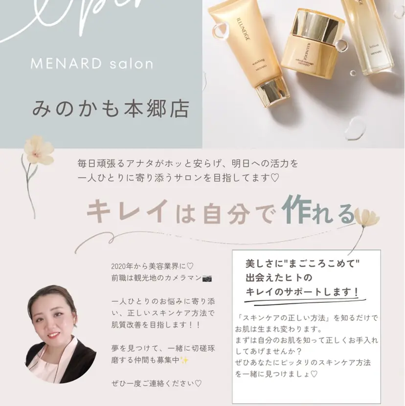 メナード美濃加茂本郷 山口 郁代の掲載