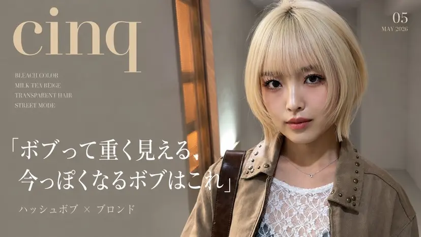 髪質改善ケアブリーチ レイヤーカット/ミワの掲載