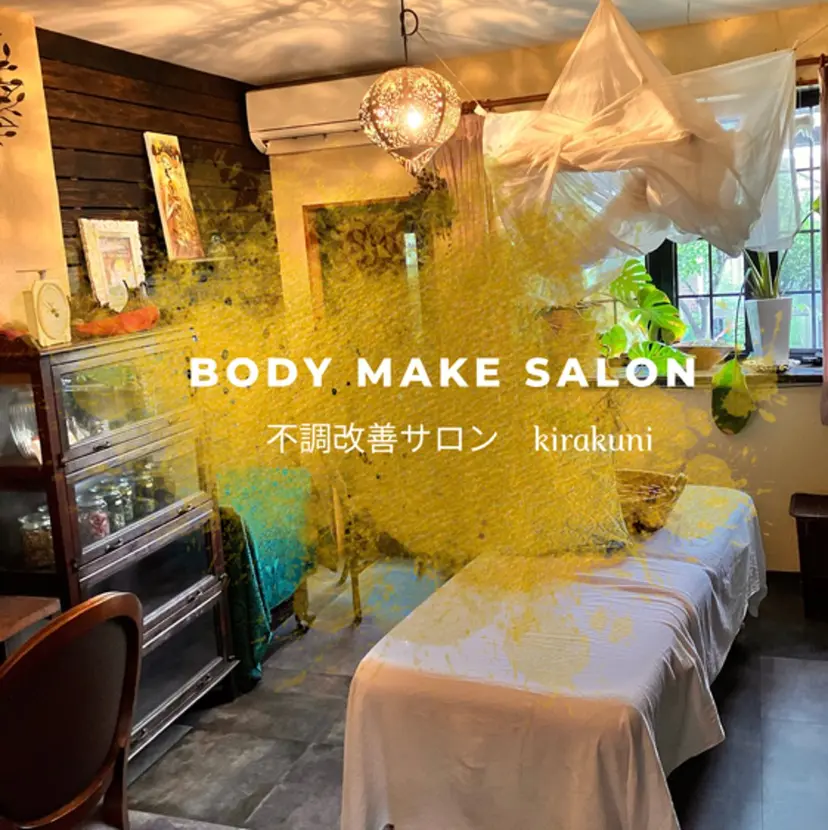 不調改善サロン kirakuniの掲載
