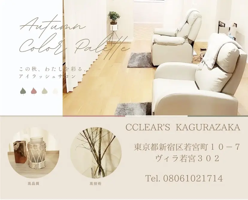 CCLEAR'S KAGURAZAKAの掲載