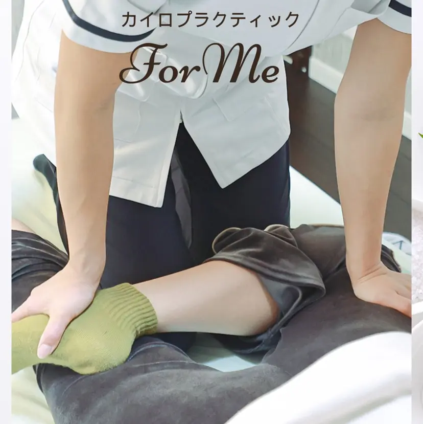 カイロプラクティック For Meの掲載