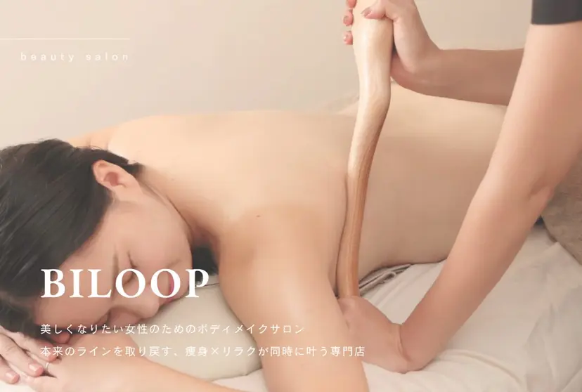 《本気痩せ×疲労改善 》  BILOOPの掲載