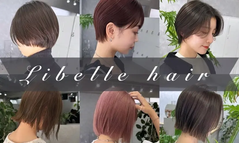 Libelle hair salonの掲載