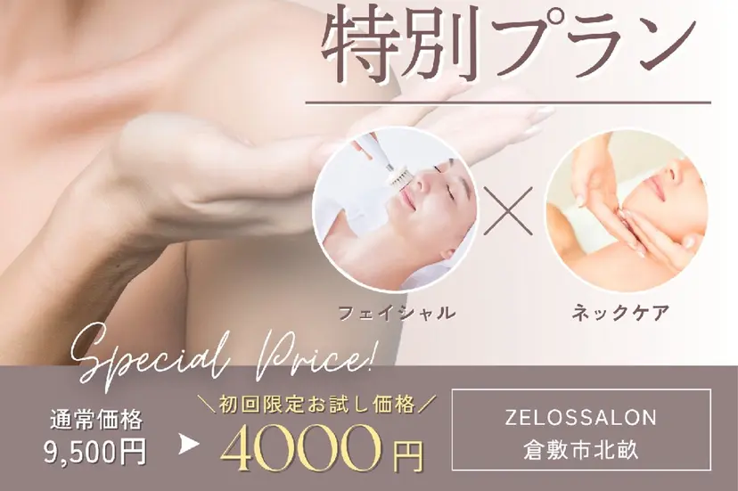 フェイシャルエステ ZELOSSALONの掲載