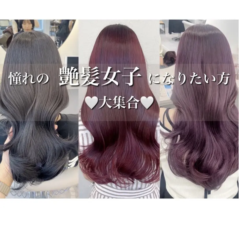 酸熱トリートメント/ 髪質改善🌟玉井香奈の掲載