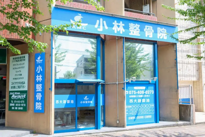 美容鍼・整体 根本改善/北村 友二の掲載