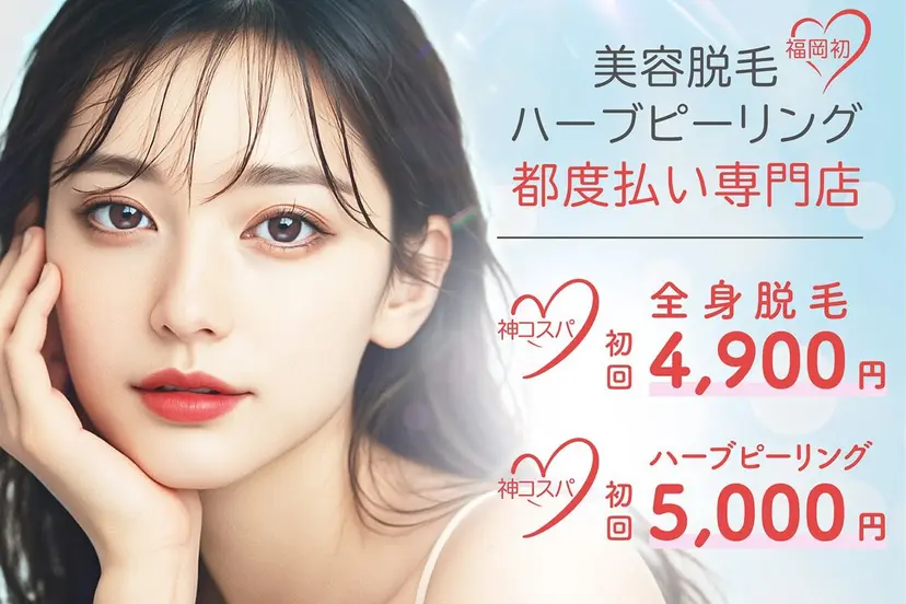 脱毛×肌管理サロン ルネルの掲載