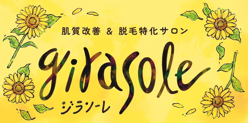 肌質改善＆脱毛特化 girasoleの掲載